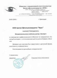 Благодарственное письмо "Мясокомбинат Коневской" Барнаул