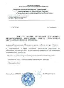Благодарственное письмо "Газпром" Барнаул
